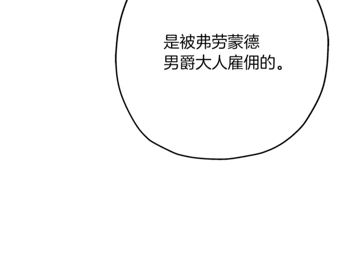 漫画《从士兵到君主》第72话 泥沼中的贤者第60张图