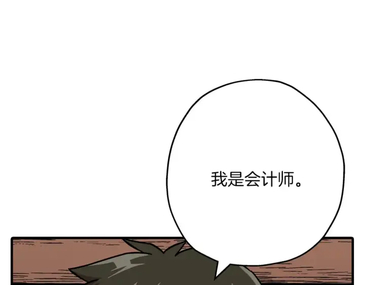 漫画《从士兵到君主》第72话 泥沼中的贤者第63张图