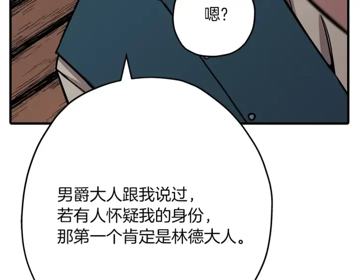 漫画《从士兵到君主》第72话 泥沼中的贤者第74张图