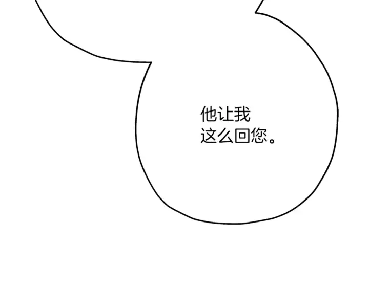 漫画《从士兵到君主》第72话 泥沼中的贤者第75张图