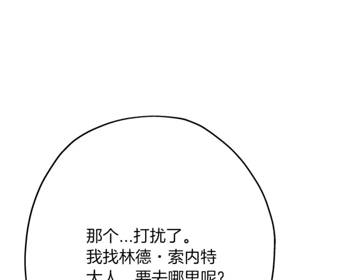漫画《从士兵到君主》第72话 泥沼中的贤者第82张图