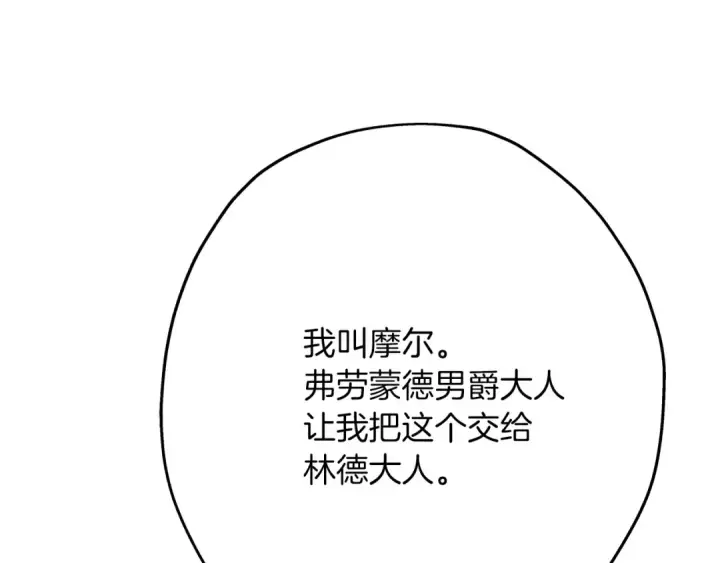 漫画《从士兵到君主》第72话 泥沼中的贤者第86张图