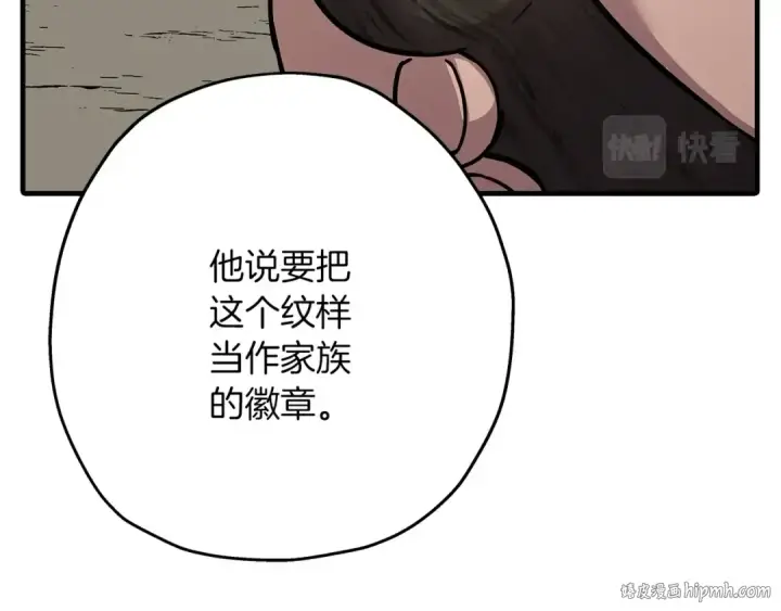 漫画《从士兵到君主》第72话 泥沼中的贤者第88张图