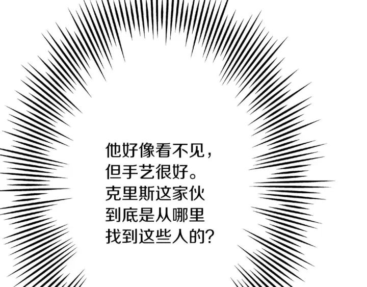 漫画《从士兵到君主》第72话 泥沼中的贤者第92张图