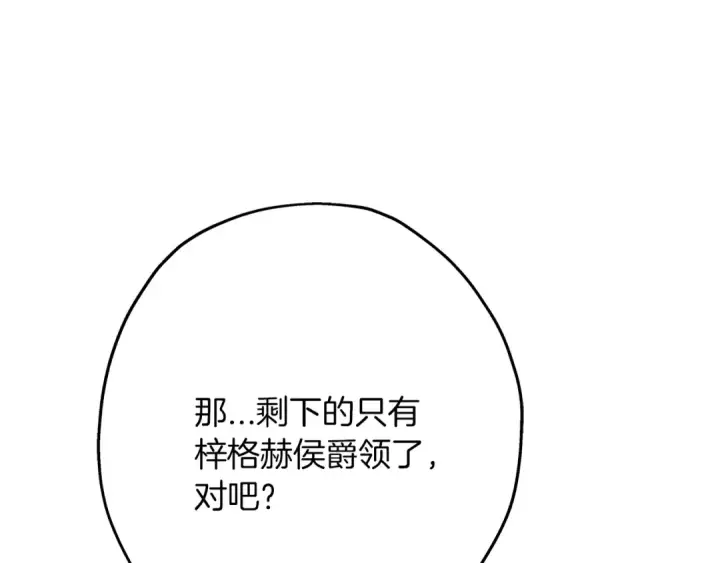 漫画《从士兵到君主》第72话 泥沼中的贤者第99张图
