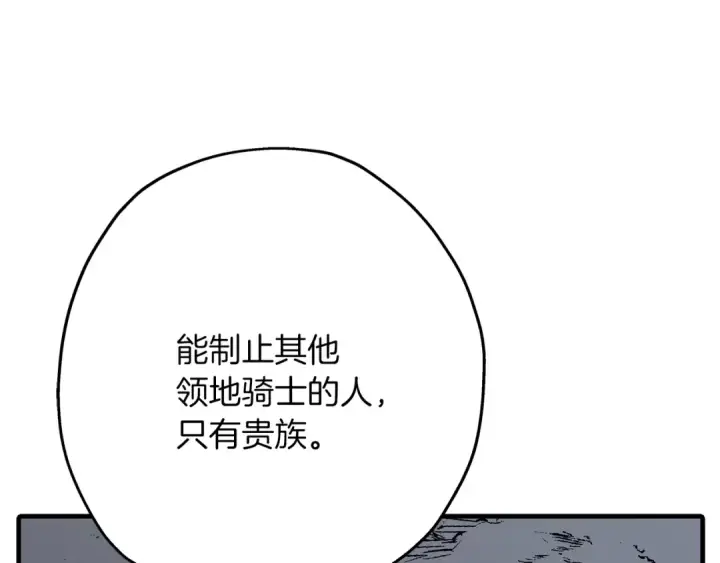 漫画《从士兵到君主》第73话 败露第10张图