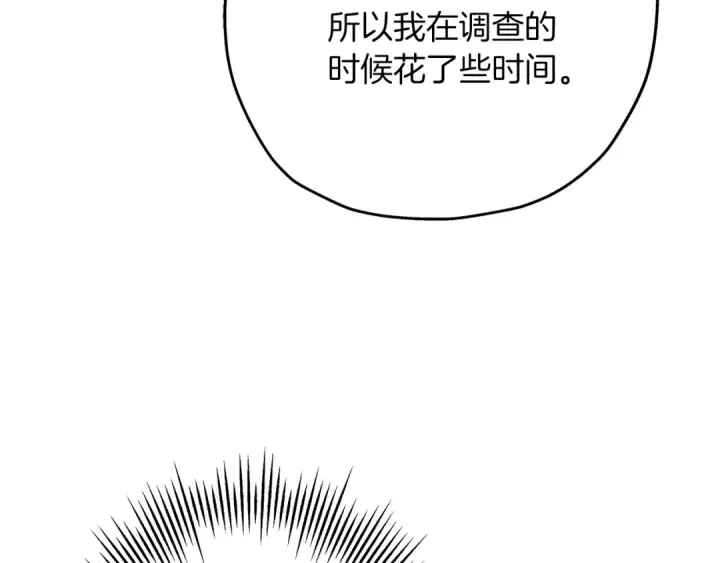 漫画《从士兵到君主》第73话 败露第100张图