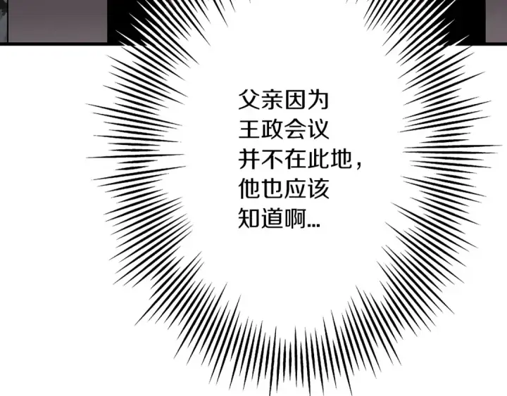 漫画《从士兵到君主》第73话 败露第103张图