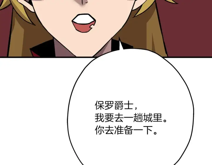 漫画《从士兵到君主》第73话 败露第106张图