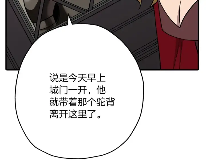 漫画《从士兵到君主》第73话 败露第113张图