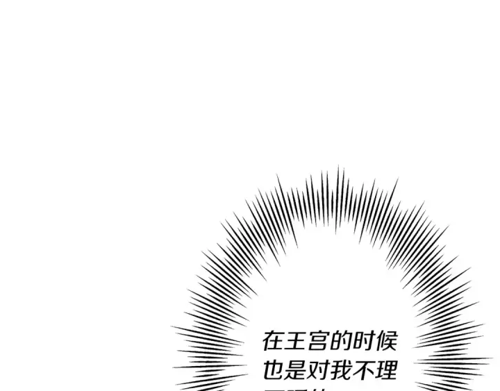 漫画《从士兵到君主》第73话 败露第114张图