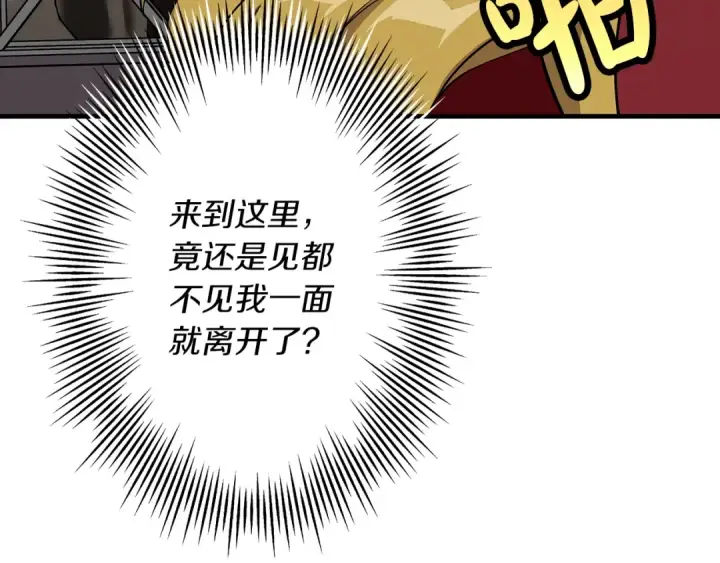漫画《从士兵到君主》第73话 败露第116张图