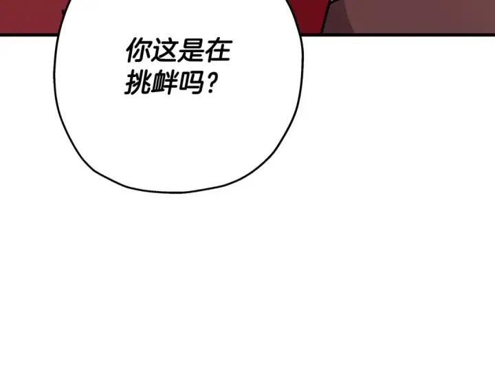 漫画《从士兵到君主》第73话 败露第119张图