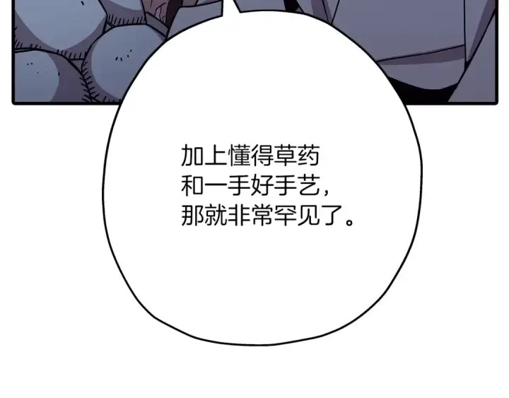 漫画《从士兵到君主》第73话 败露第12张图