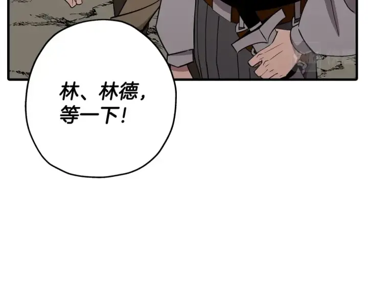 漫画《从士兵到君主》第73话 败露第123张图