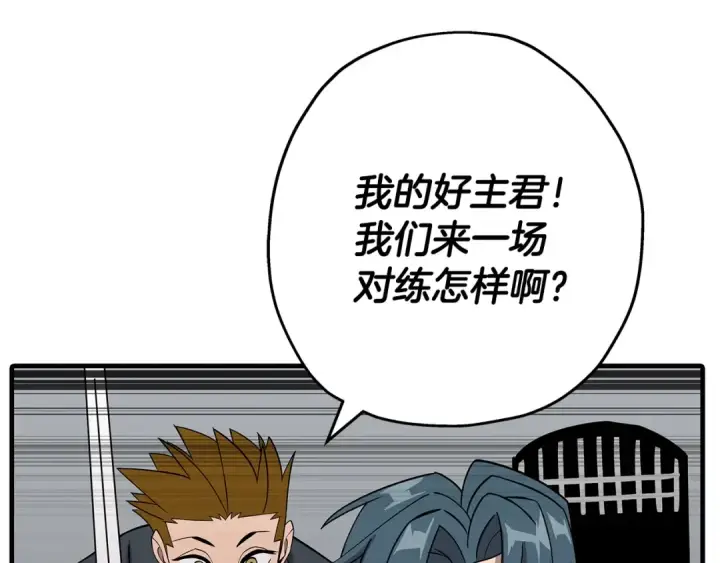 漫画《从士兵到君主》第73话 败露第124张图