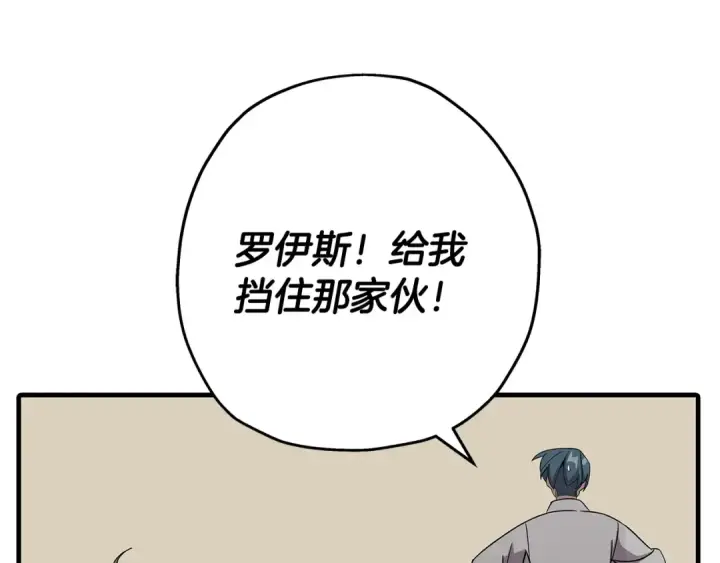 漫画《从士兵到君主》第73话 败露第127张图