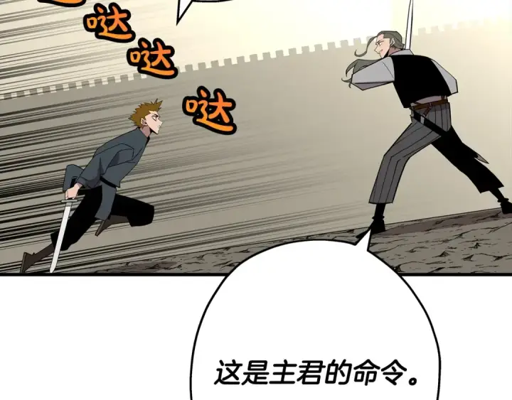 漫画《从士兵到君主》第73话 败露第131张图
