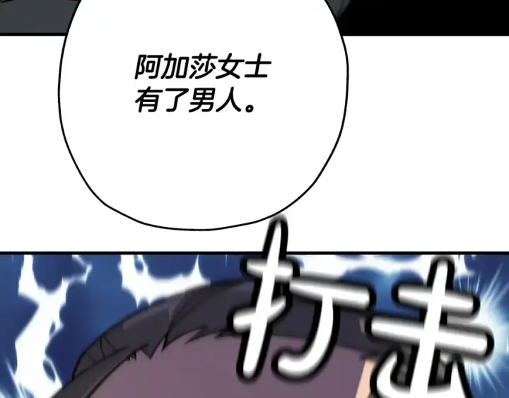 漫画《从士兵到君主》第73话 败露第135张图