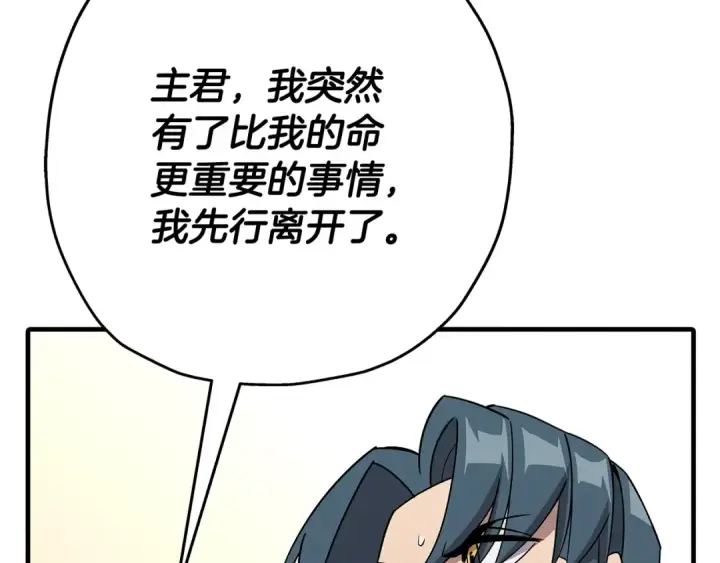 漫画《从士兵到君主》第73话 败露第138张图