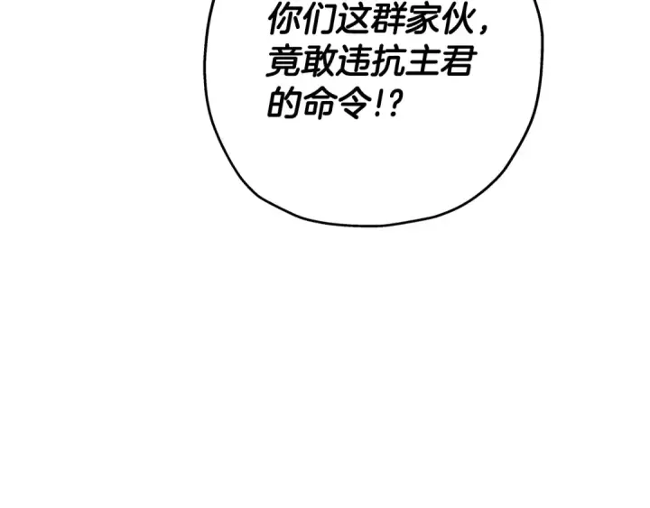 漫画《从士兵到君主》第73话 败露第140张图