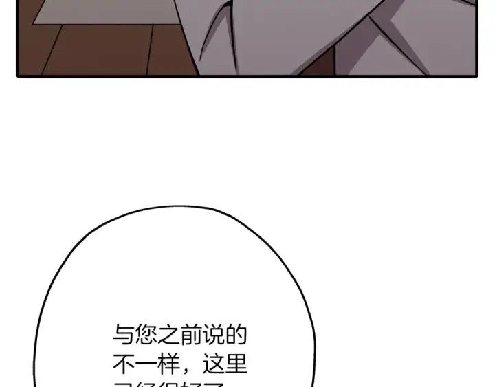 漫画《从士兵到君主》第73话 败露第150张图