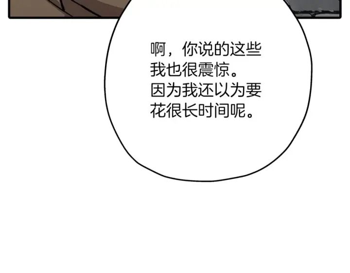 漫画《从士兵到君主》第73话 败露第153张图