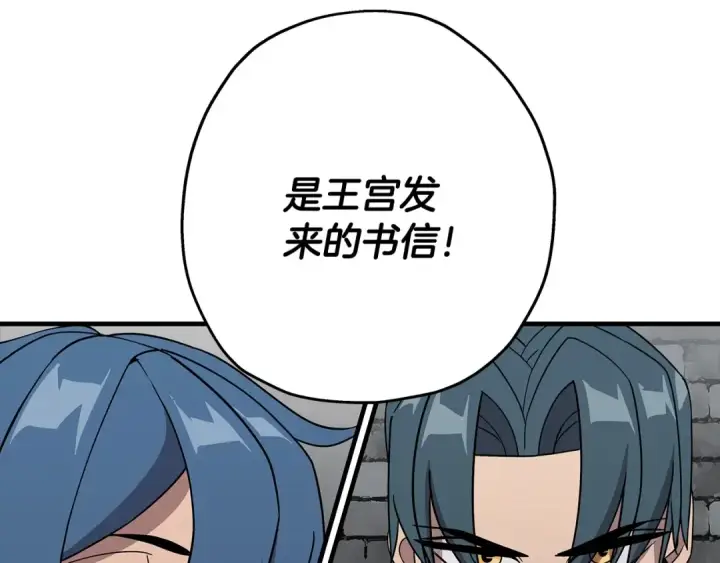 漫画《从士兵到君主》第73话 败露第157张图