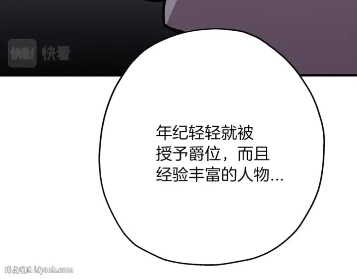 漫画《从士兵到君主》第73话 败露第16张图