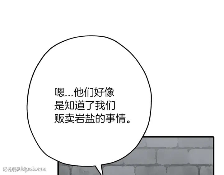 漫画《从士兵到君主》第73话 败露第160张图