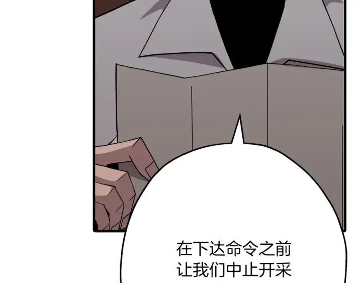 漫画《从士兵到君主》第73话 败露第162张图