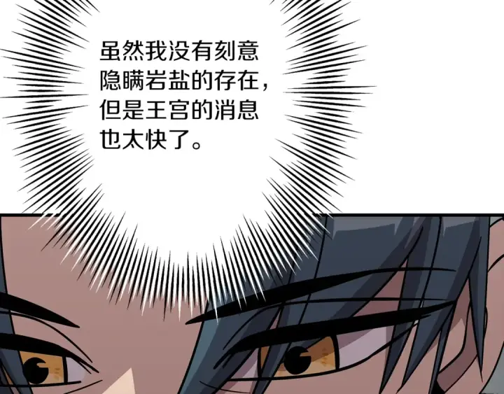 漫画《从士兵到君主》第73话 败露第164张图