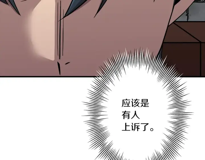 漫画《从士兵到君主》第73话 败露第165张图