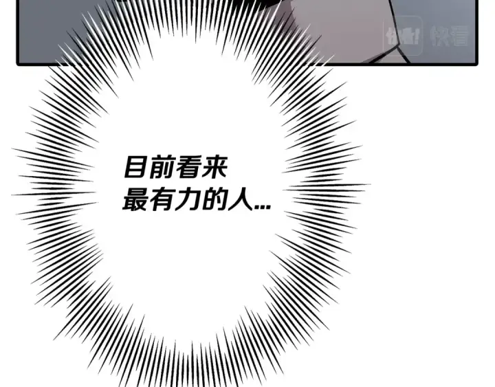 漫画《从士兵到君主》第73话 败露第169张图