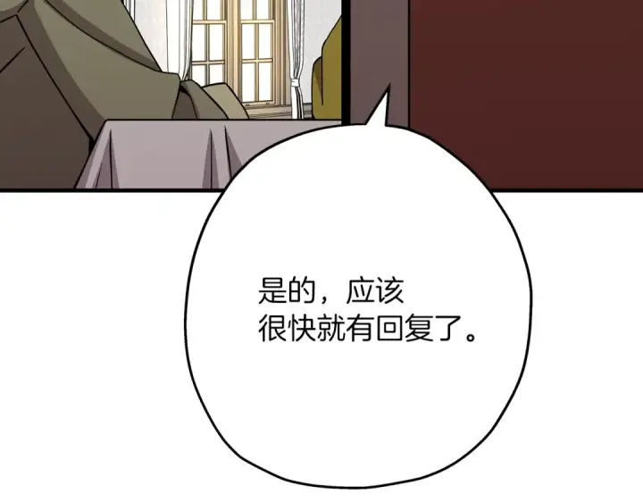 漫画《从士兵到君主》第73话 败露第178张图