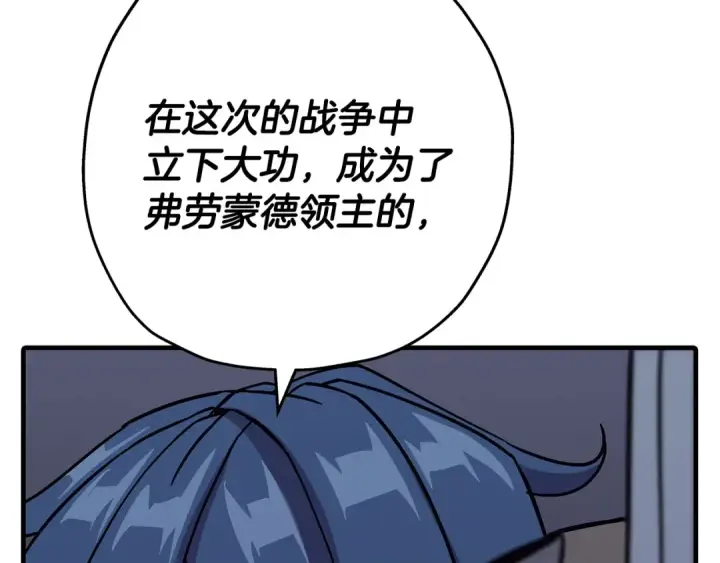 漫画《从士兵到君主》第73话 败露第18张图