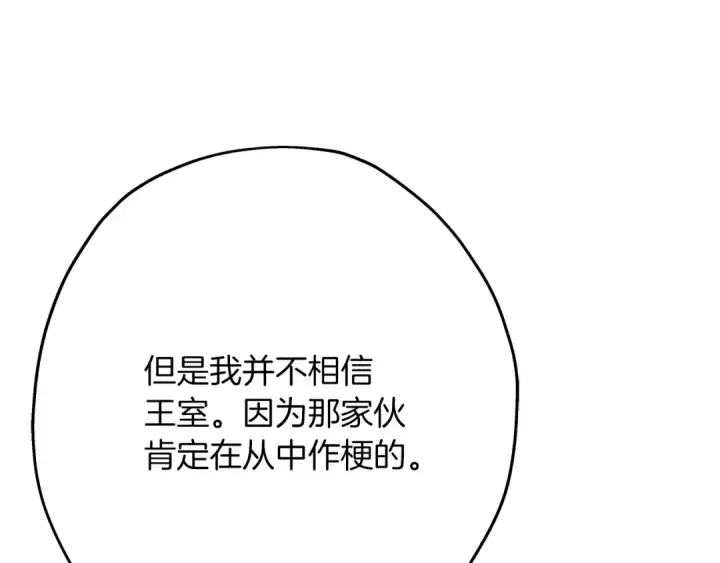 漫画《从士兵到君主》第73话 败露第180张图