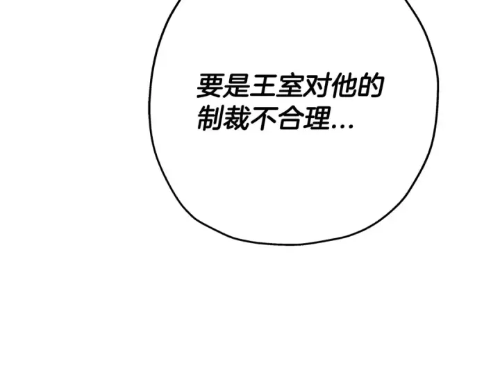 漫画《从士兵到君主》第73话 败露第182张图