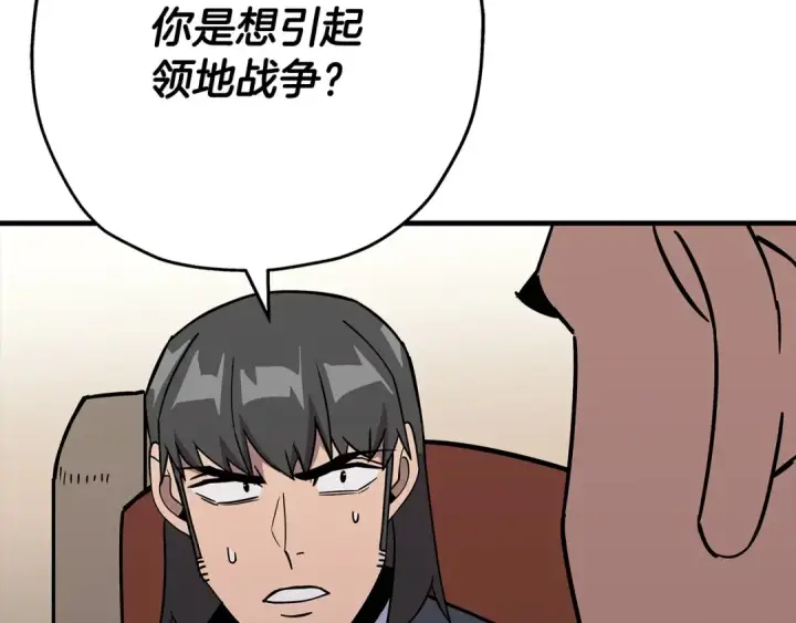 漫画《从士兵到君主》第73话 败露第189张图