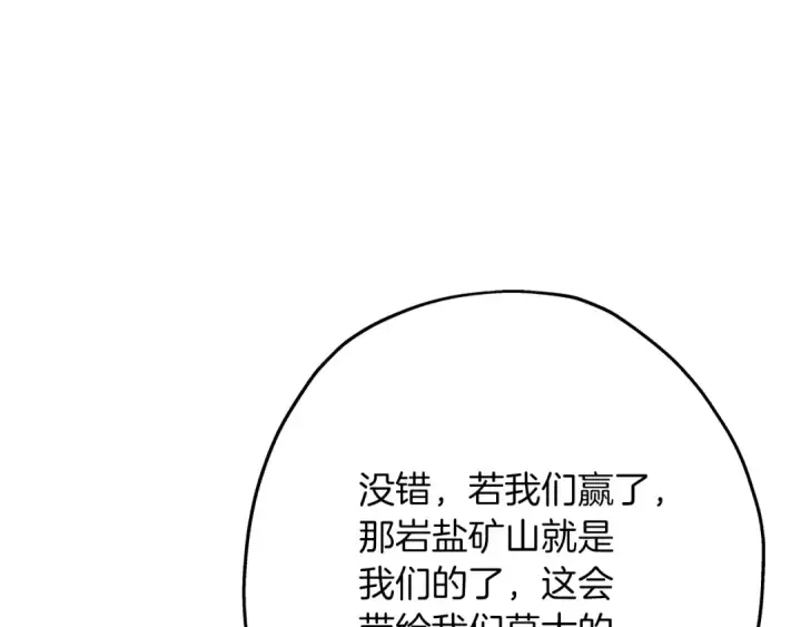 漫画《从士兵到君主》第73话 败露第191张图