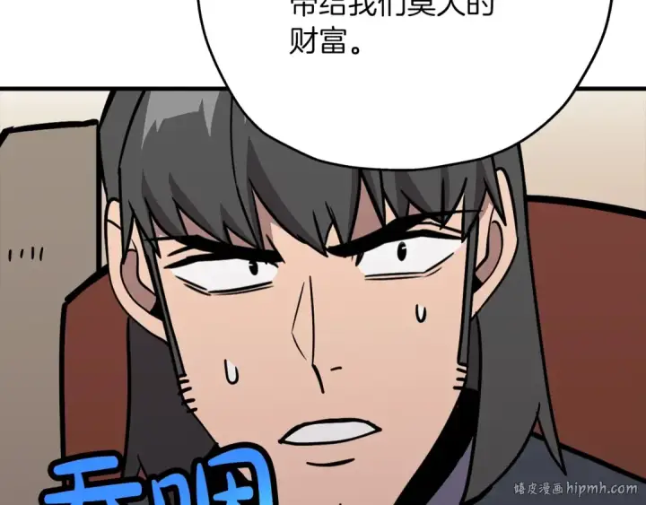 漫画《从士兵到君主》第73话 败露第192张图
