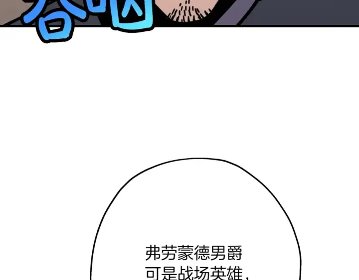 漫画《从士兵到君主》第73话 败露第193张图