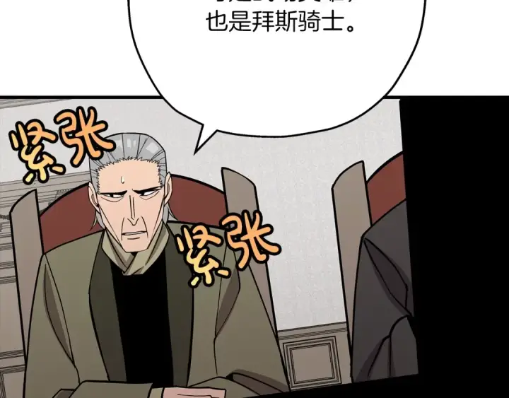 漫画《从士兵到君主》第73话 败露第194张图