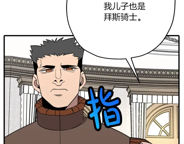 漫画《从士兵到君主》第73话 败露第196张图