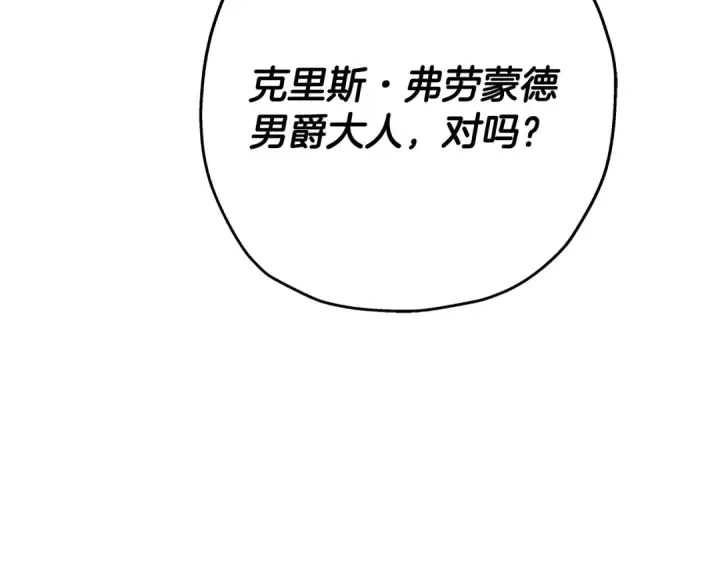 漫画《从士兵到君主》第73话 败露第20张图