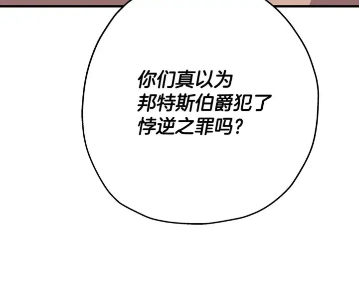 漫画《从士兵到君主》第73话 败露第201张图