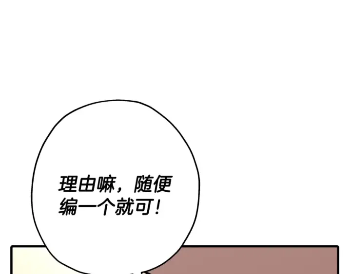 漫画《从士兵到君主》第73话 败露第202张图