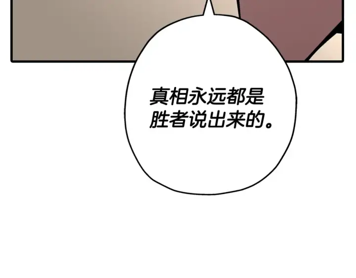 漫画《从士兵到君主》第73话 败露第204张图