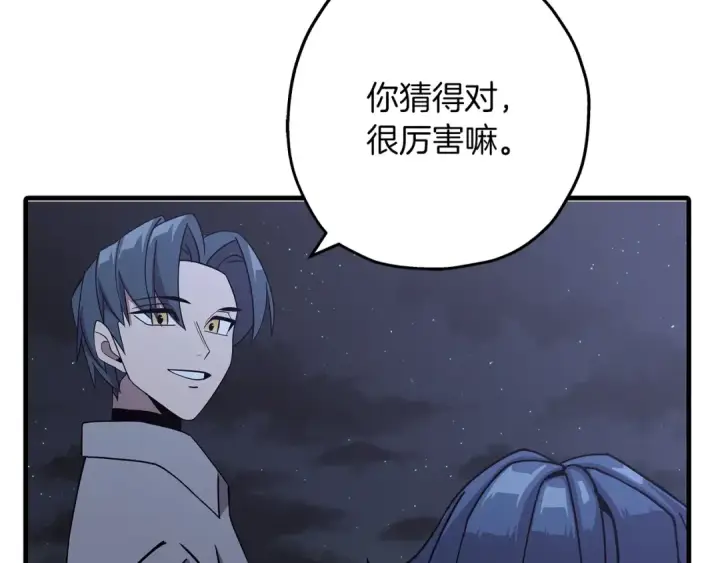 漫画《从士兵到君主》第73话 败露第25张图