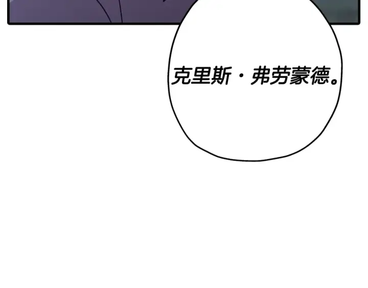 漫画《从士兵到君主》第73话 败露第30张图
